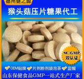 猴頭菇蛋白質固體飲料代加工/粉劑、顆粒劑委托加工/保健食品OEM