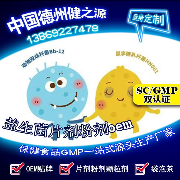 益生菌幫您實(shí)現(xiàn)健康夢(mèng)想，德州健之源
