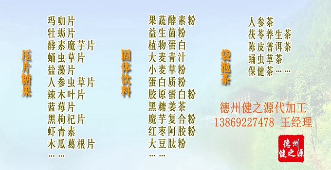 德州健之源為您提供：代注冊(cè)商標(biāo)、原料、配方研發(fā)、包裝設(shè)計(jì)、包材印刷等一站式無憂服務(wù)。短時(shí)間內(nèi)讓您輕松擁有自己的熱銷產(chǎn)品。