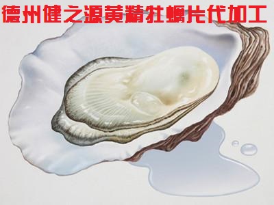 男人的加油站，神賜魔食牡蠣片